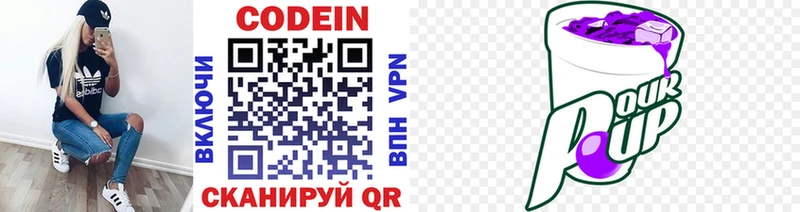 Codein напиток Lean (лин)  Медвежьегорск 